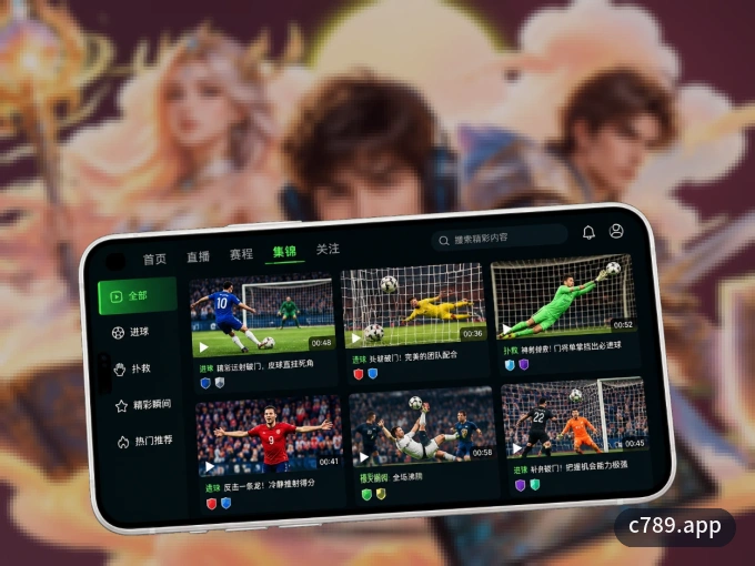 下载c789.app APP，移动看球首选